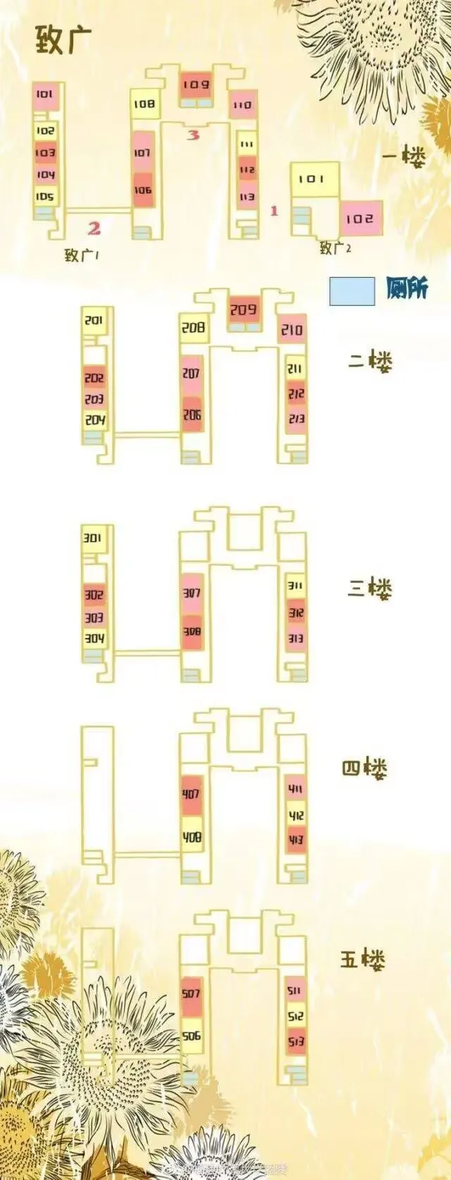 致广楼地图
